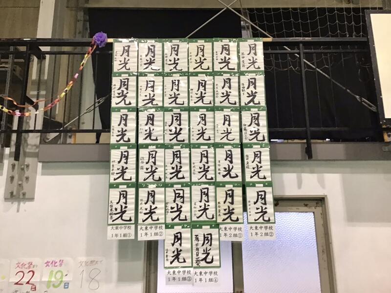 １年生書写作品